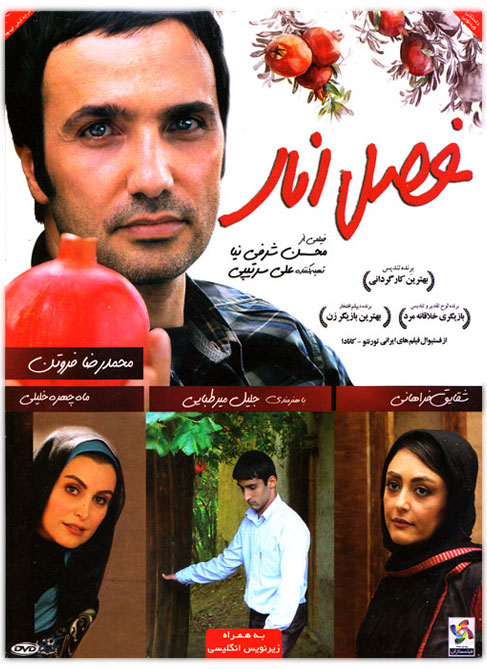 دانلود فیلم سینمایی ایرانی فصل انار