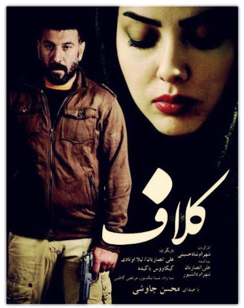 دانلود فیلم سینمایی ایرانی کلاف