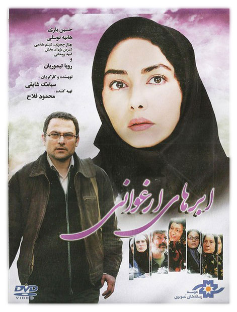 عکس فیلم سینمایی ایرانی ابرهای ارغوانی