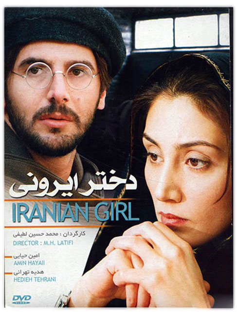 عکس فیلم دختر ایرونی اثری از محمد حسین لطیفی
