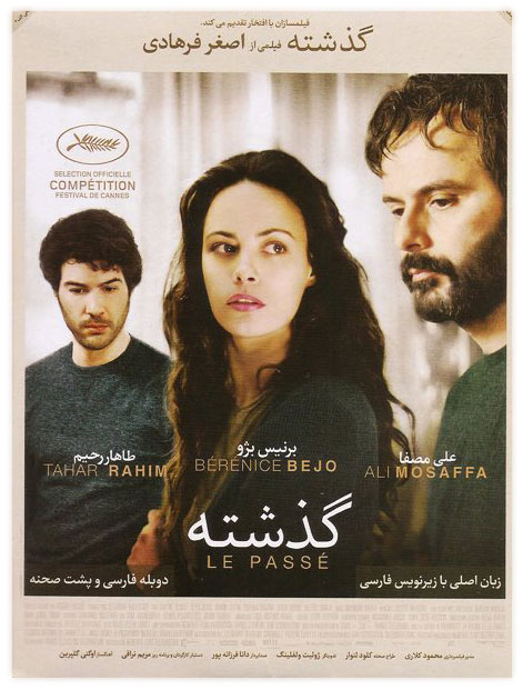 عکس فیلم سینمایی گذشته دوبله فارسی اثری از اصغر فرهادی