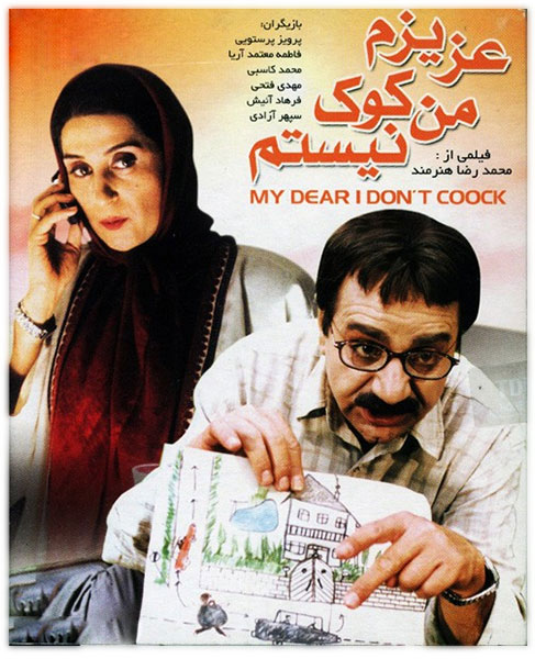 عکس فیلم عزیزم من کوک نیستم 1380 اثری از محمدرضا هنرمند با لینک مستقیم