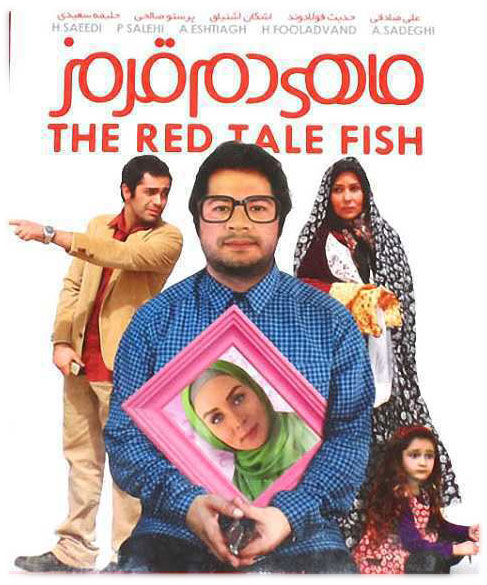 عکس فیلم ماهی دم قرمز