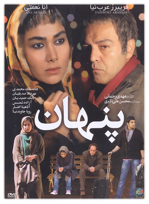 عکس فیلم سینمایی ایرانی پنهان