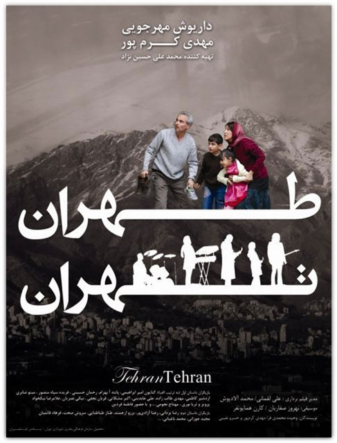 عکس فیلم طهران تهران با لینک مستقیم