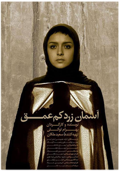 عکس فیلم سینمایی ایرانی – آسمان زرد کم عمق