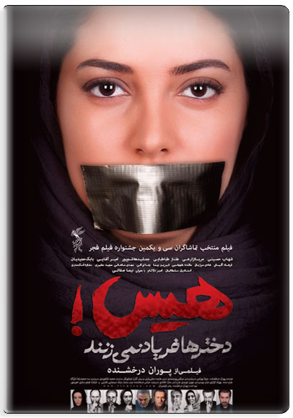 عکس فیلم سینمایی ایرانی – هیس دختر ها فریاد نمی زنند