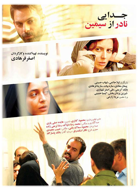فیلم جدایی نادر از سیمین