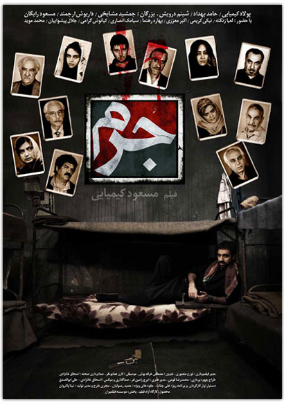 فیلم ایرانی جرم 1389