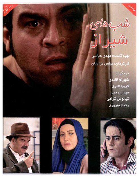 فیلم شب های شیراز