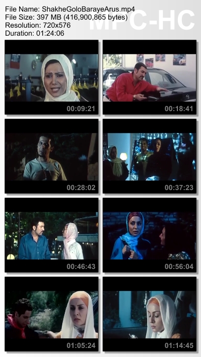 عکس فیلم شاخه گلی برای عروس اثری از قدرت‌الله صلح‌میرزایی 1383 با لینک مستقیم